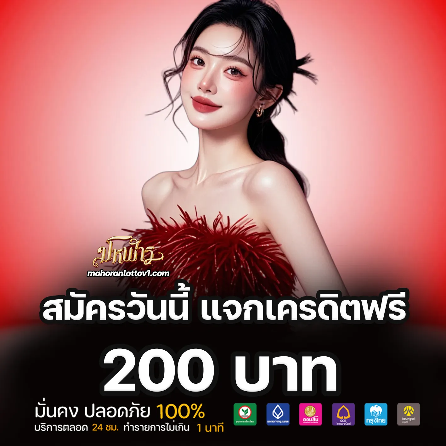 หวยมโหฬาร