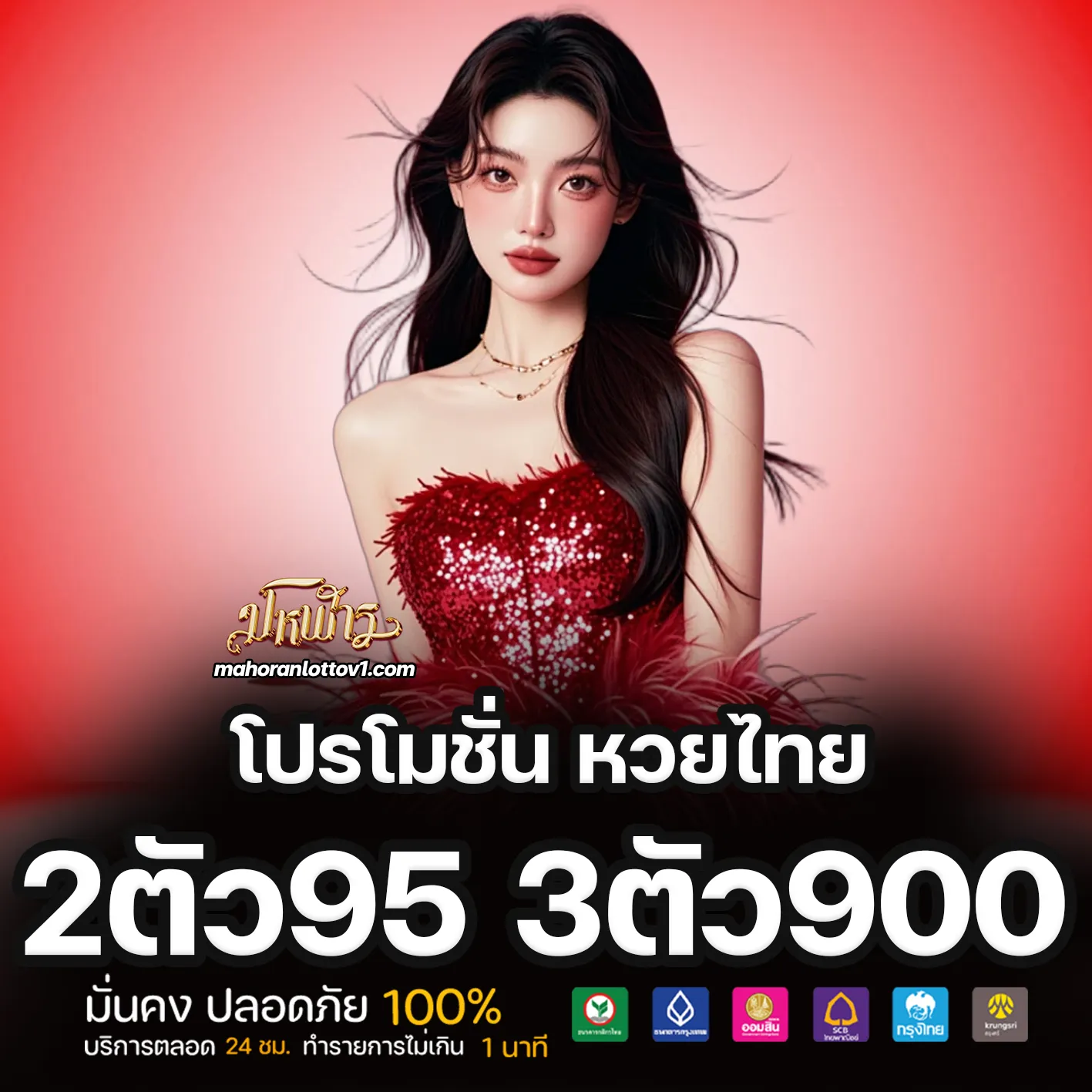 มโหฬารlotto